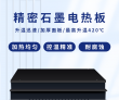 MDB系列 石墨電熱板 MDB系列 石墨電熱板